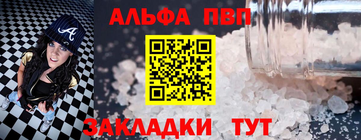 А ПВП  Вход с VPN  Карпинск  А ПВП Соль  Альфа ПВП кристаллы  А ПВП Соль 