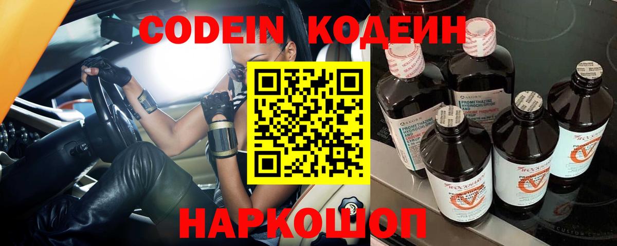 Кодеин напиток Lean (лин) Карпинск