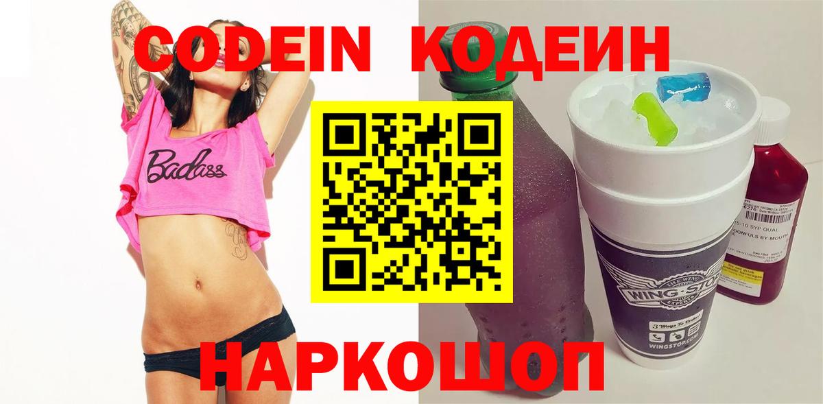 Карпинск  Кодеиновый сироп Lean напиток Lean (лин)  Вход с VPN 