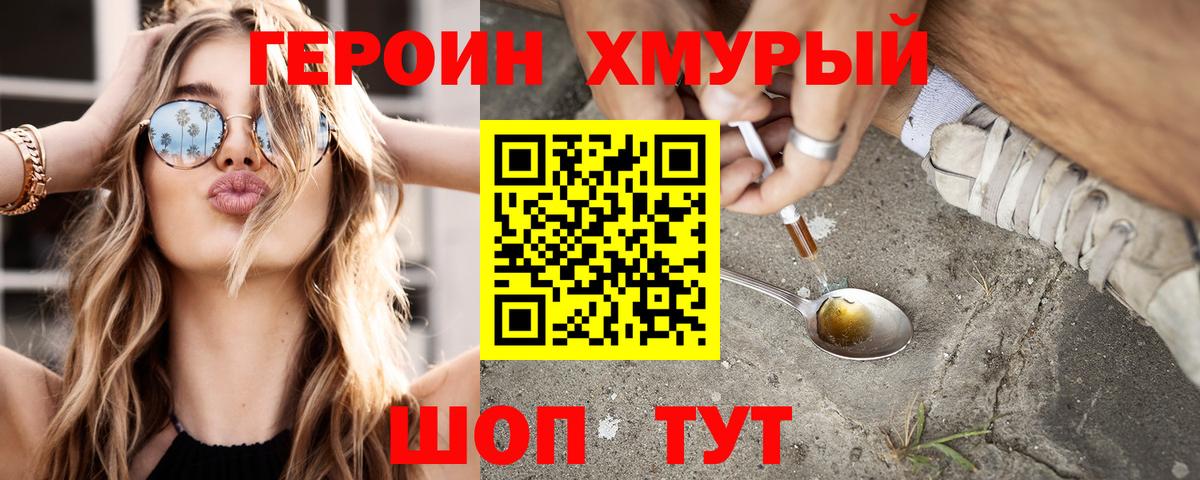 Героин хмурый  Героин  Карпинск  Вход с VPN 