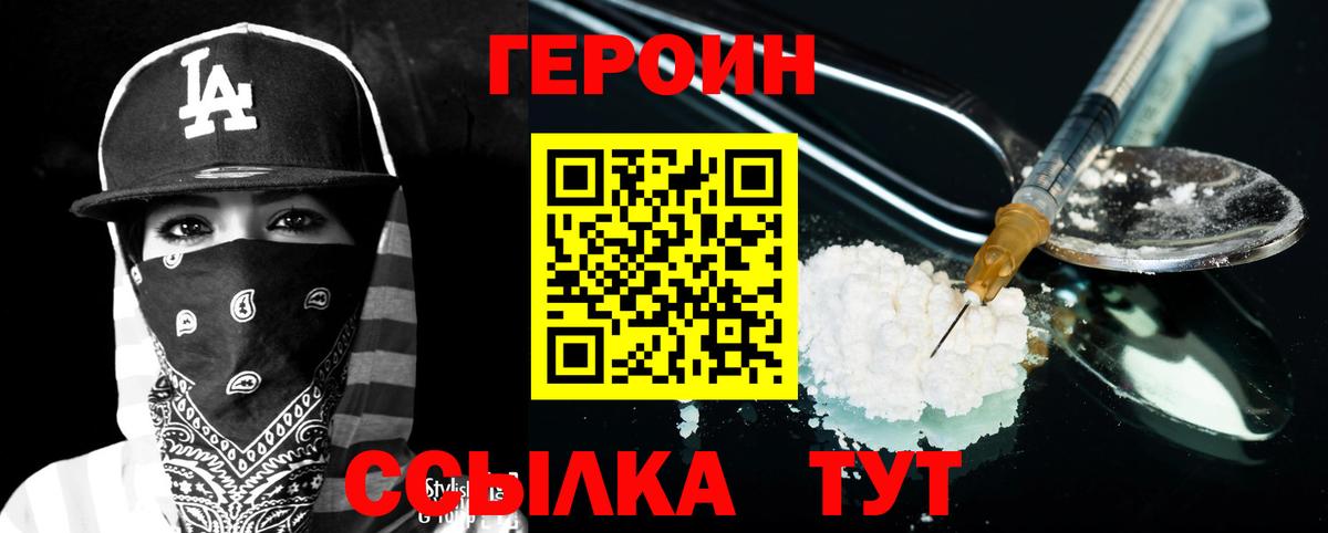 Героин белый Карпинск